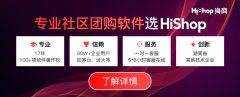 社區(qū)電商平臺開發(fā)必備四大要點分析！