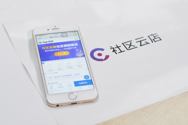 社區(qū)團(tuán)購APP