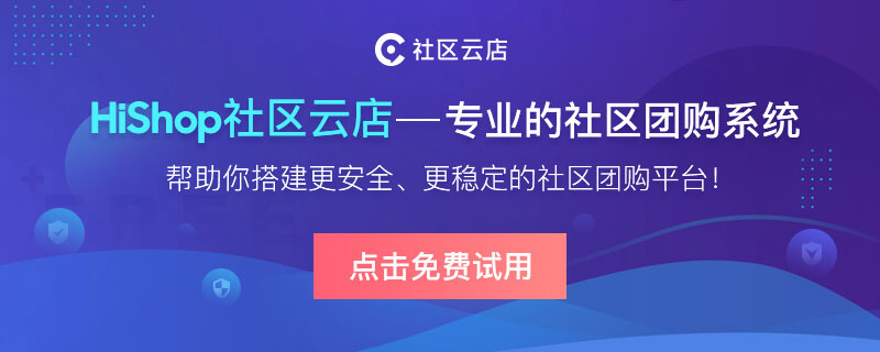 社區團購群