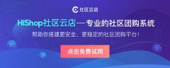 社區團購團長怎么做?有哪些技巧?