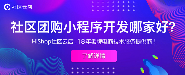 社區(qū)電商