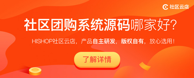 社區(qū)團(tuán)購(gòu)系統(tǒng)源碼開發(fā)有什么好處?