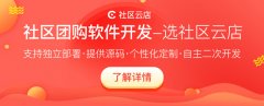 怎樣實現為社區團購平臺供貨