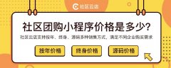 社區團購究竟是靠什么賺錢