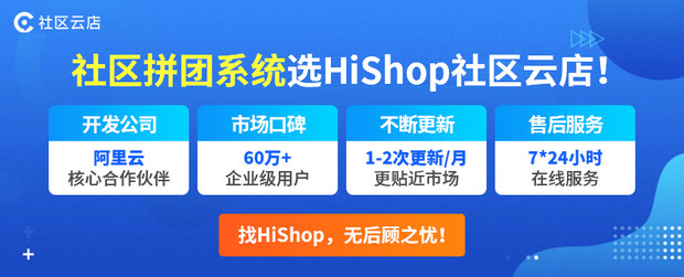 社區團購